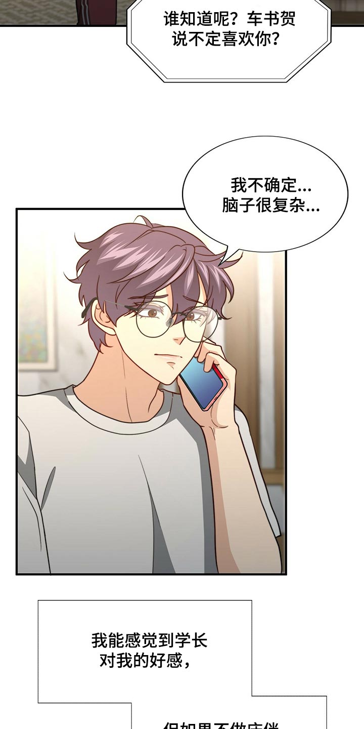 同学聚会重逢漫画漫画,第5话 5_夺人所爱1图