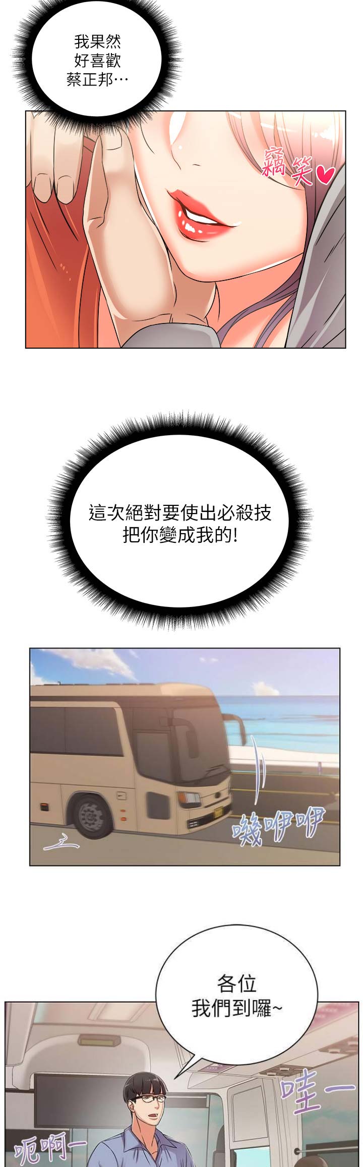 超市的漂亮姐姐漫画漫画,第52话3图