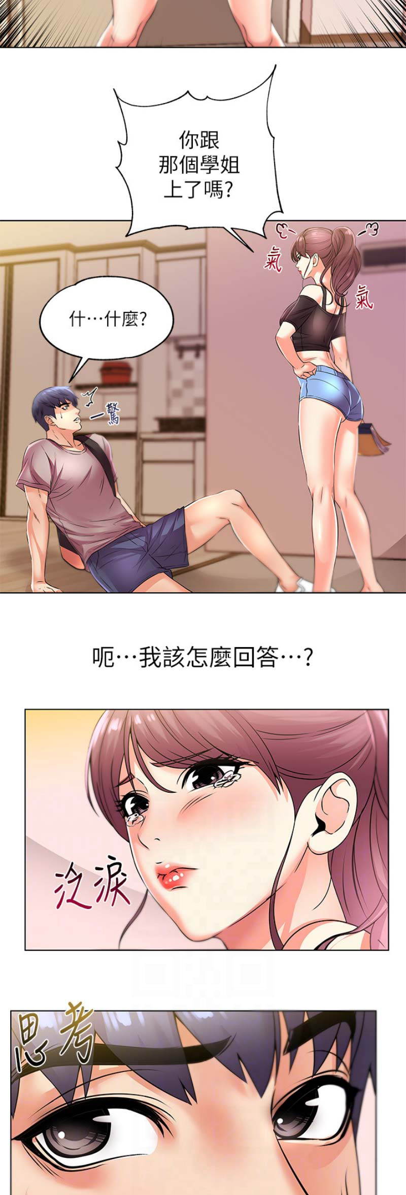 超市的漂亮姐姐哈哈漫画漫画,第43话1图