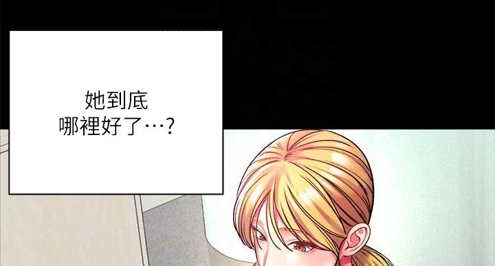 超市的漂亮姐姐漫画漫画,第140话3图