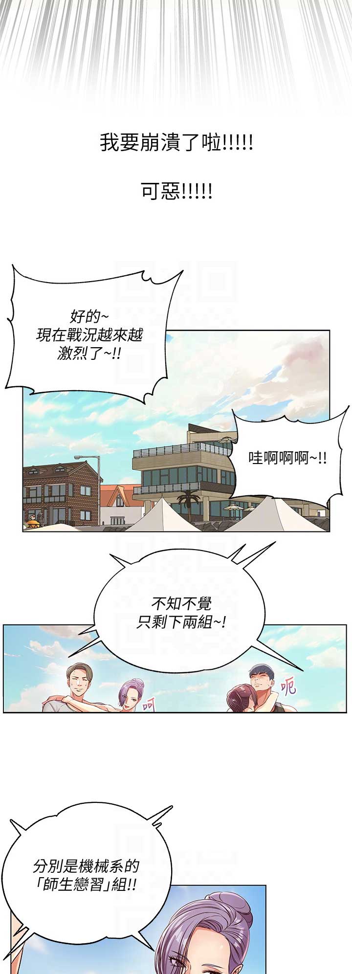 超市的漂亮姐姐漫画15话漫画,第58话2图