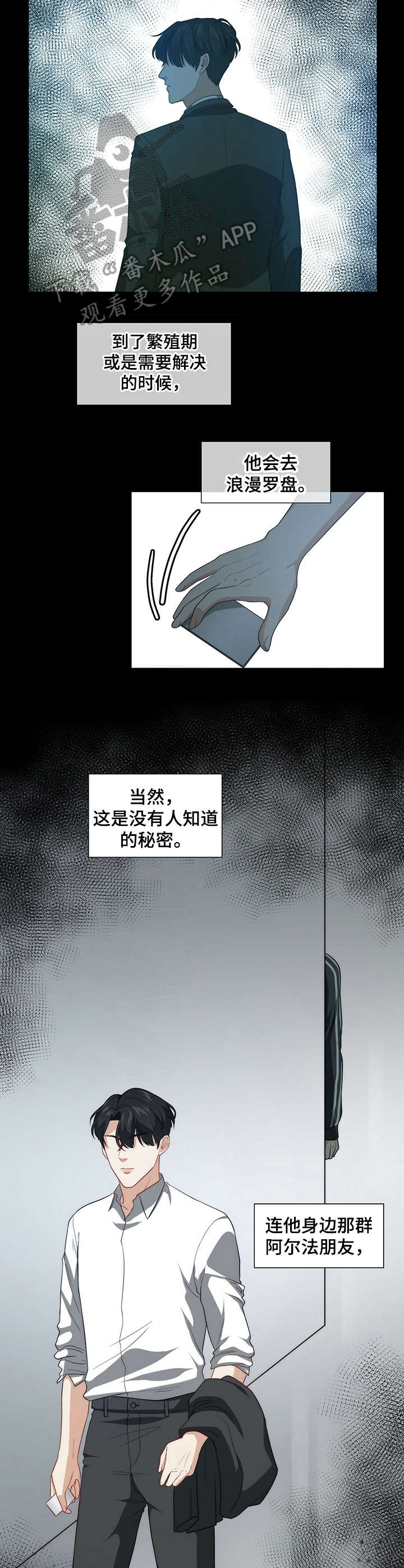 剧本早在天堂看过漫画,第26话 26_故意1图