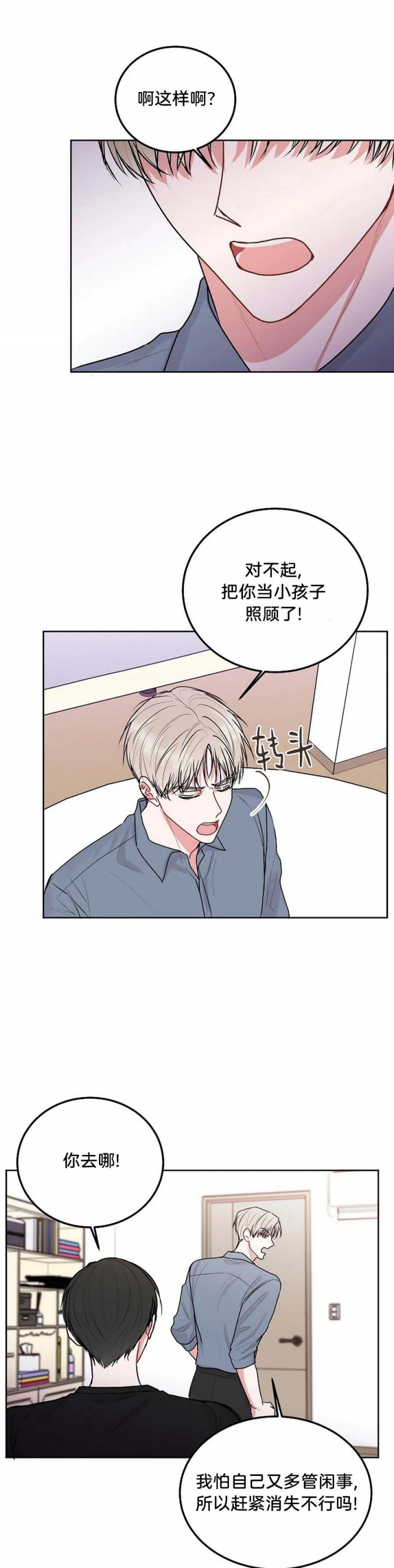 迈出第一步漫画漫画,第11话 衣冠禽兽1图