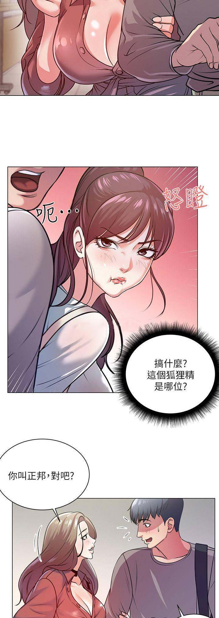 超市的漂亮姐姐哈哈漫画漫画,第27话5图