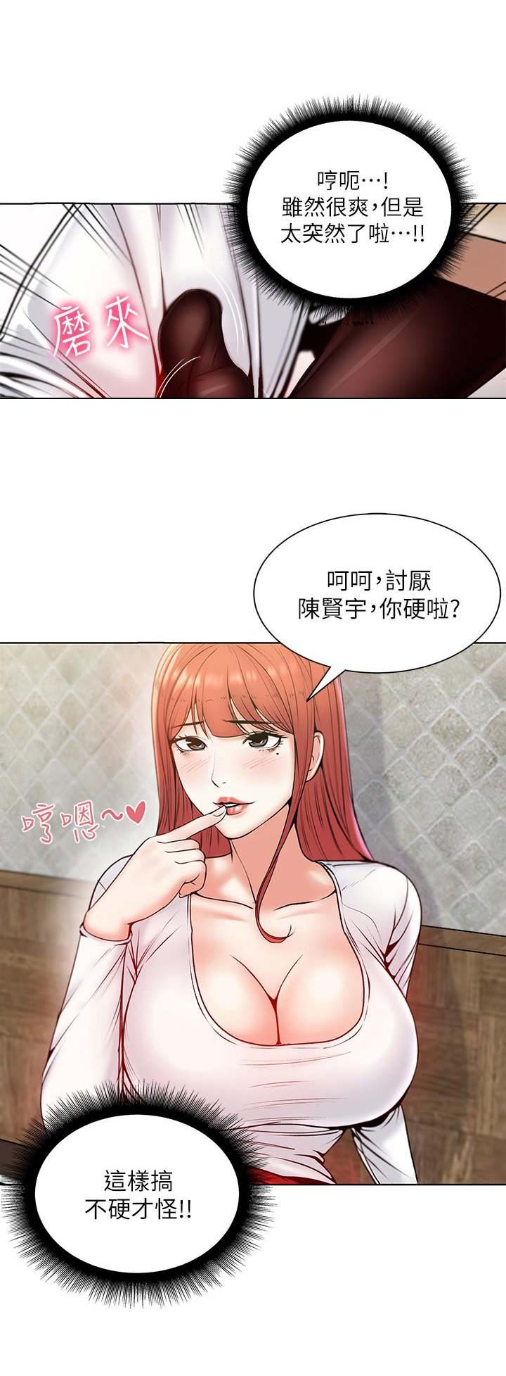 超市的漂亮姐姐漫画漫画,第18话3图