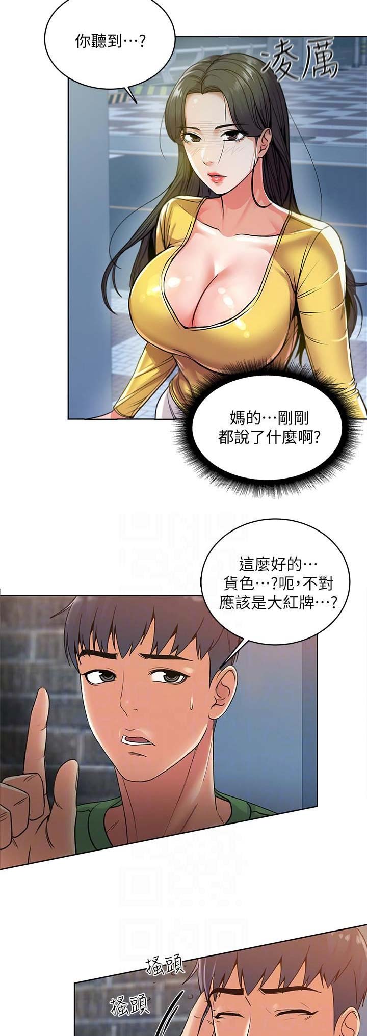 超市的漂亮姐姐漫画漫画,第12话4图