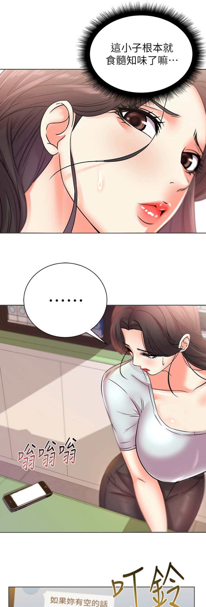 超市的漂亮姐姐动漫漫画,第44话5图