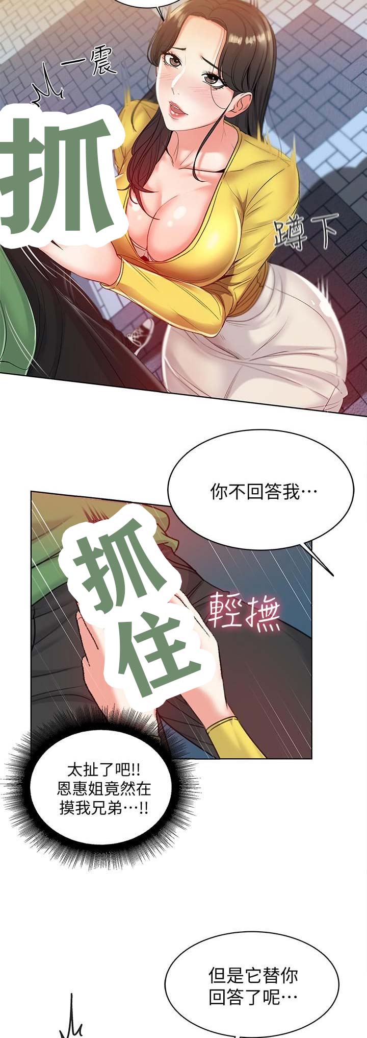 超市的漂亮姐姐漫画漫画,第13话2图