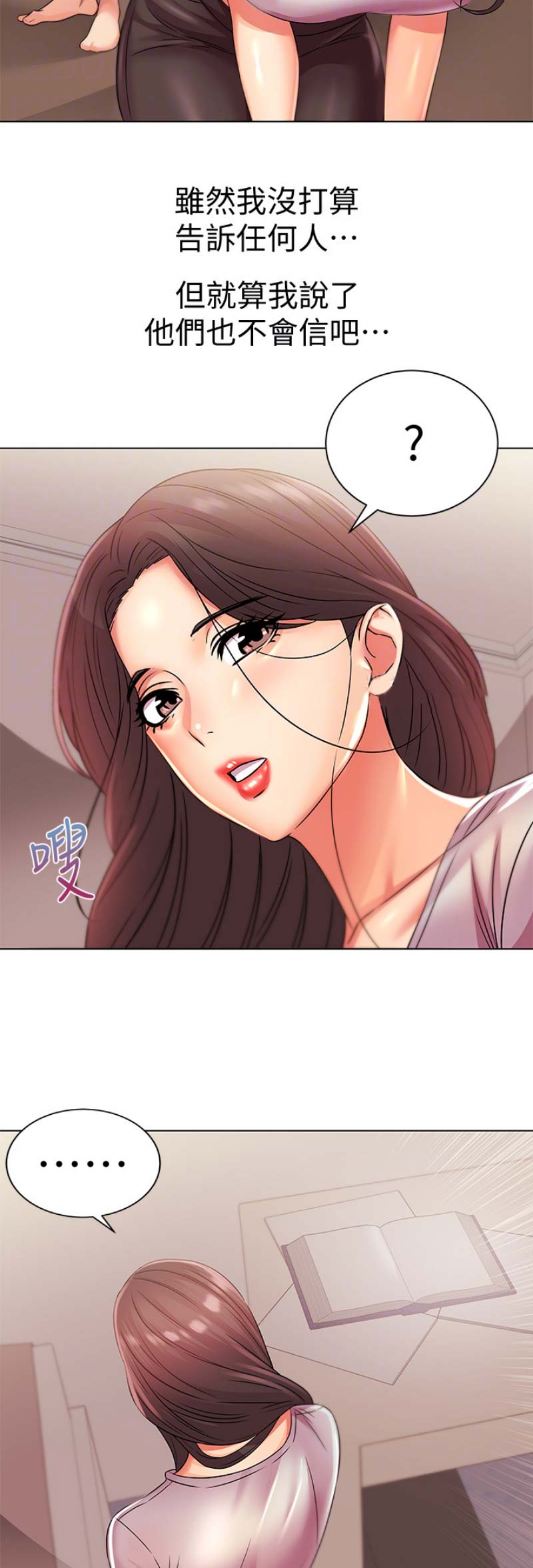 超市的漂亮姐姐漫画漫画,第45话1图