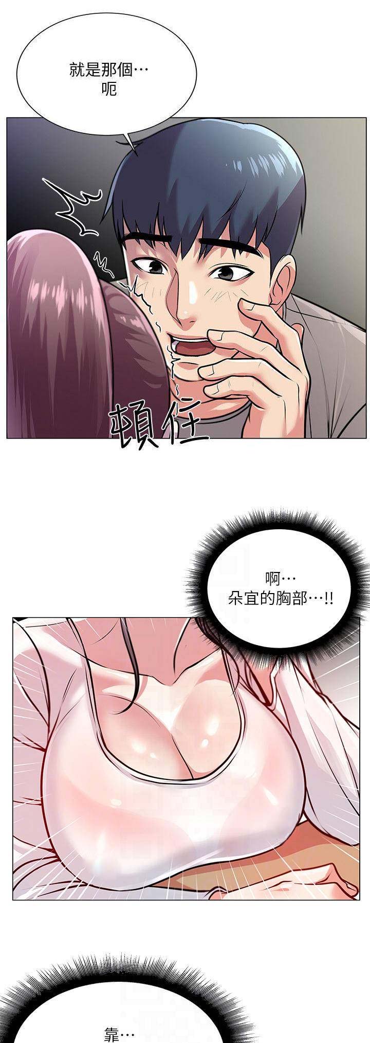 超市的漂亮姐姐漫画15话漫画,第26话1图