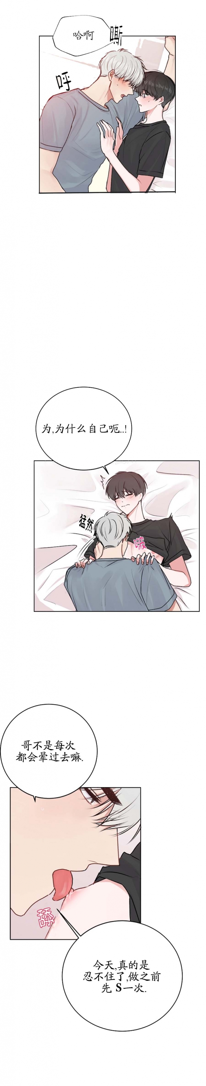 心动的声音漫画免费漫画,第34话 恋爱的时机1图