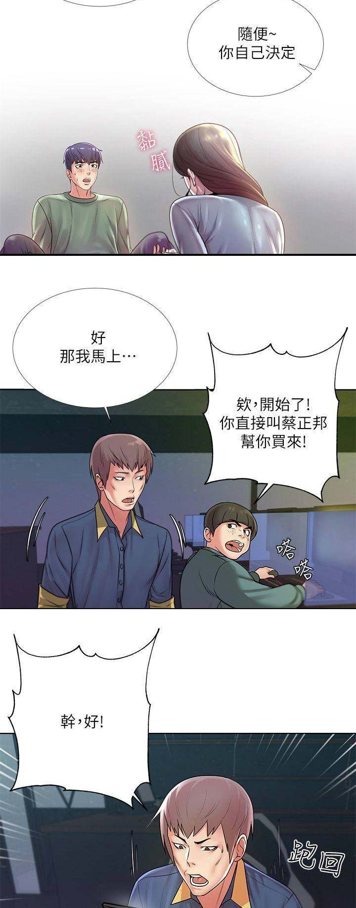 超市的漂亮姐姐漫画漫画,第22话4图
