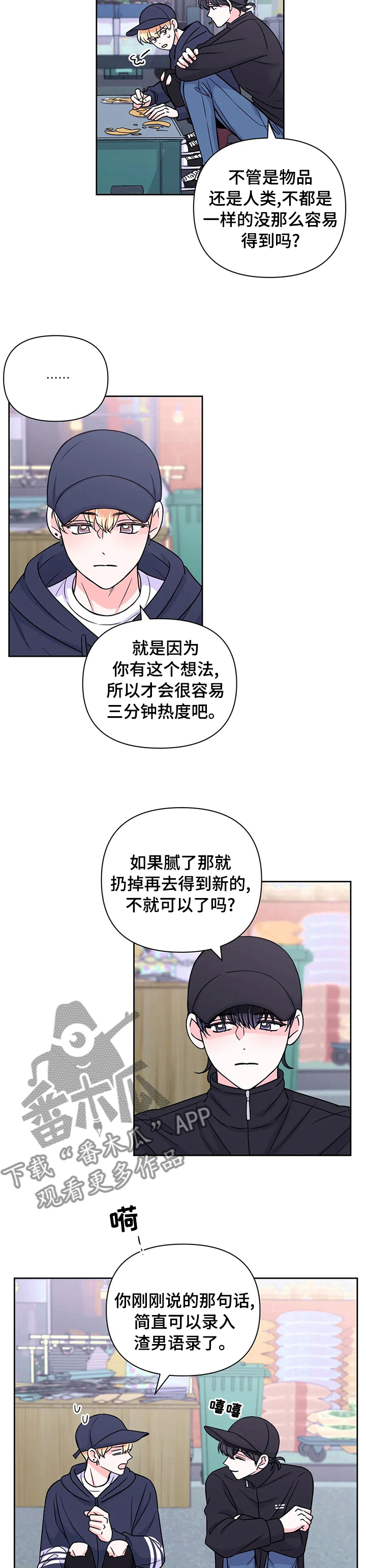 直播计划漫画漫画,第26话 26_下班1图