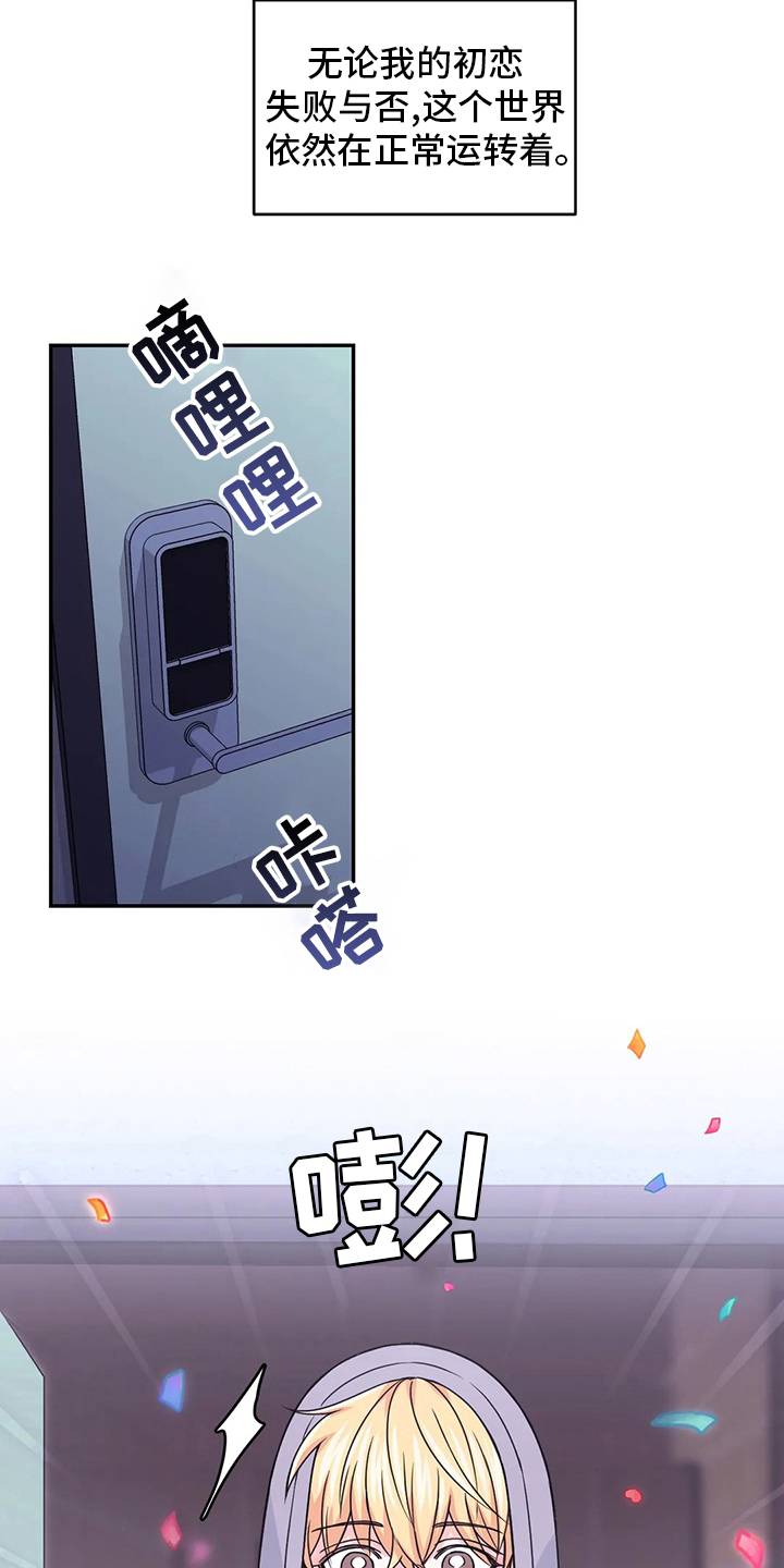 难以抗拒在线试听漫画,第17话 17_和好5图