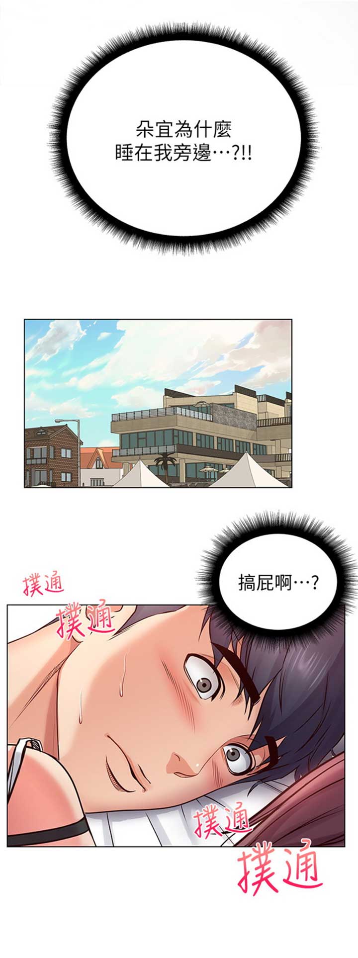 超市的漂亮姐姐漫画漫画,第64话2图