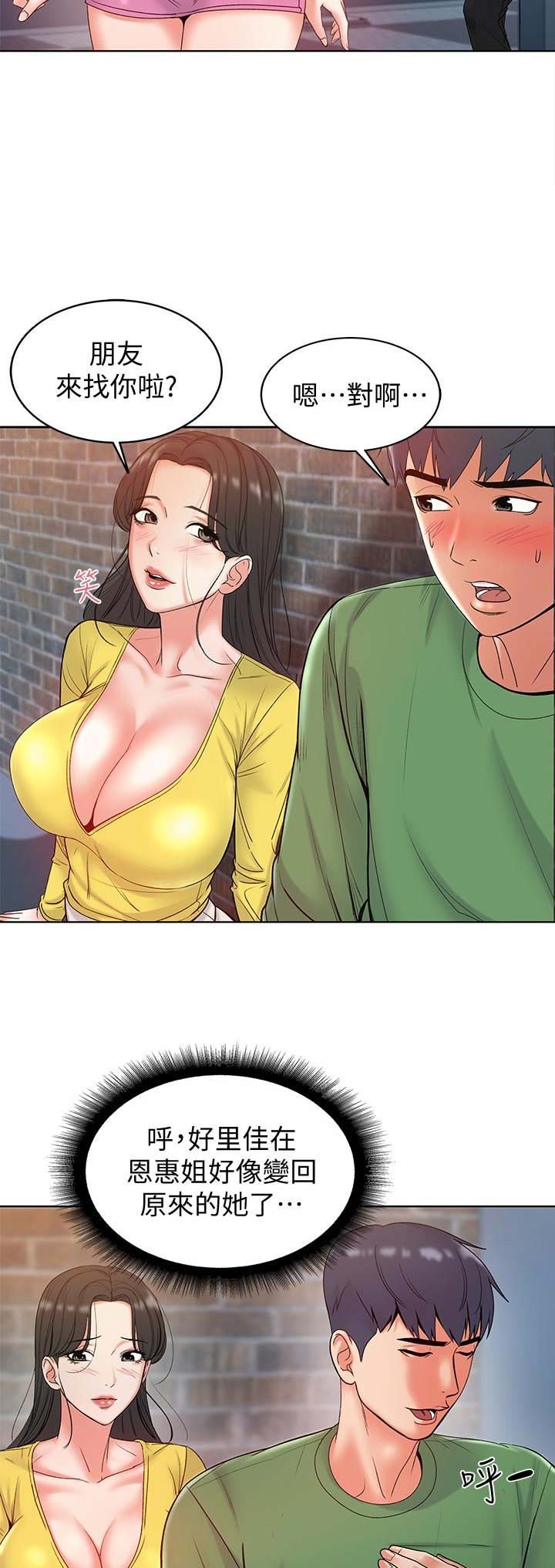 超市的漂亮姐姐漫画漫画,第13话5图