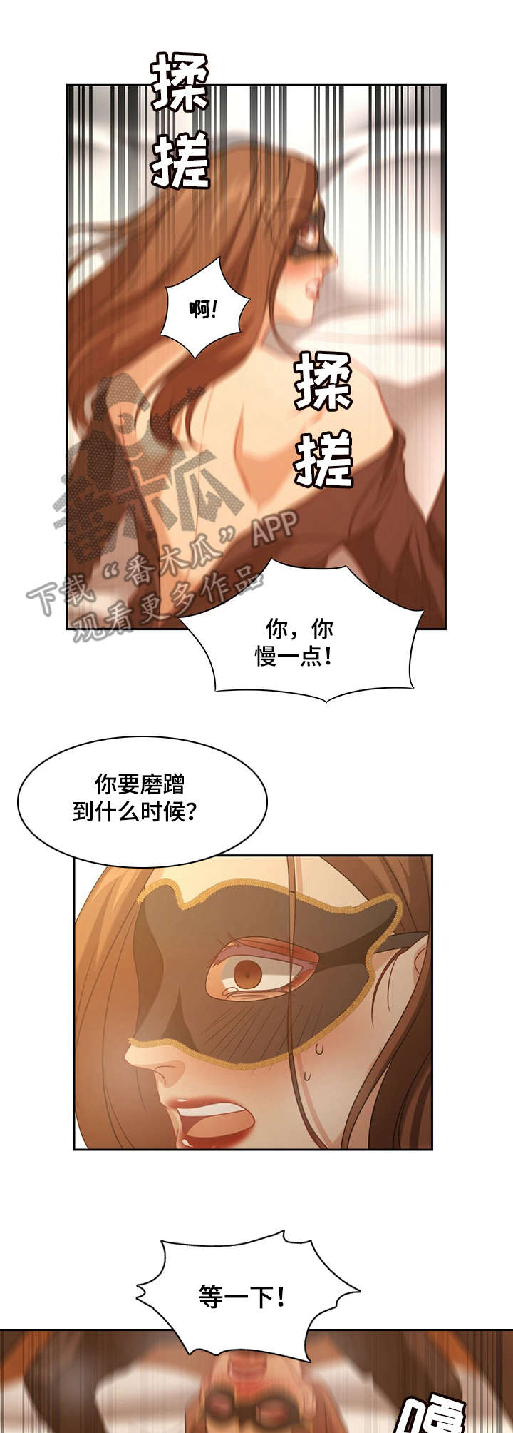 天堂剧本漫画,第37话 37_不会轻易离开他1图