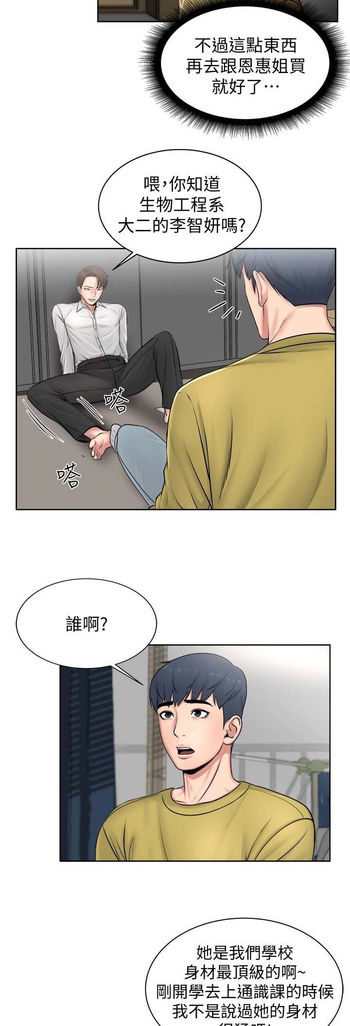 素描漫画完整版免费漫画,第3话 3_认出7图