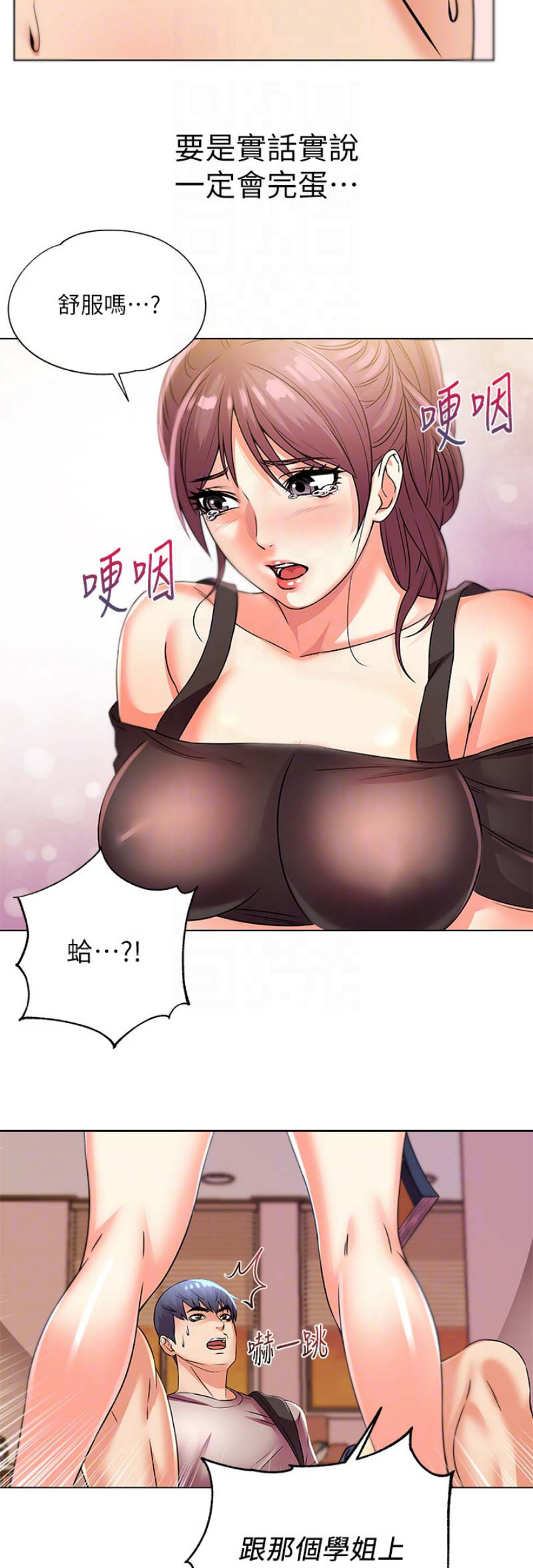 超市的漂亮姐姐哈哈漫画漫画,第43话2图
