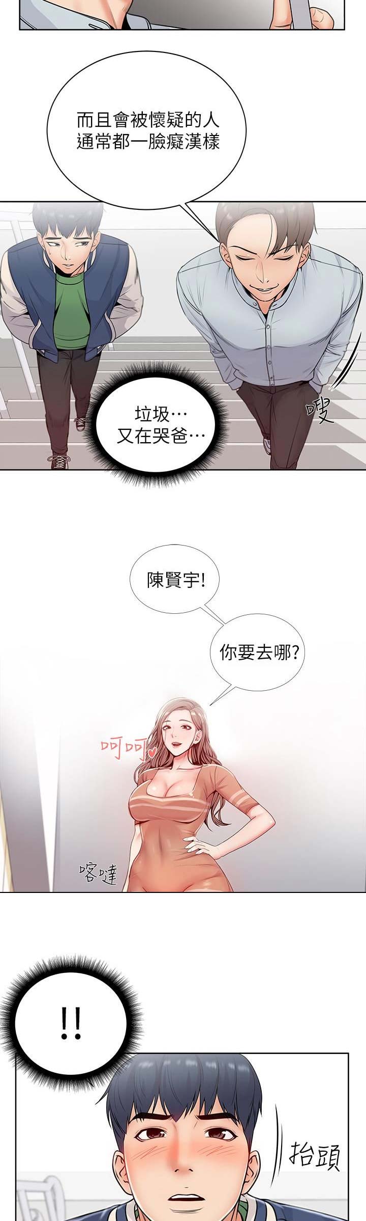 超市的漂亮姐姐漫画漫画,第6话3图