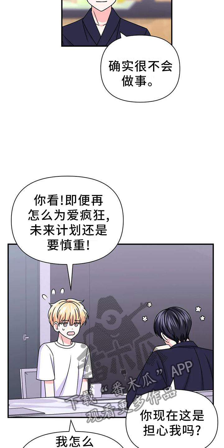 分享乐趣漫画漫画,第5话 5_被困电梯1图