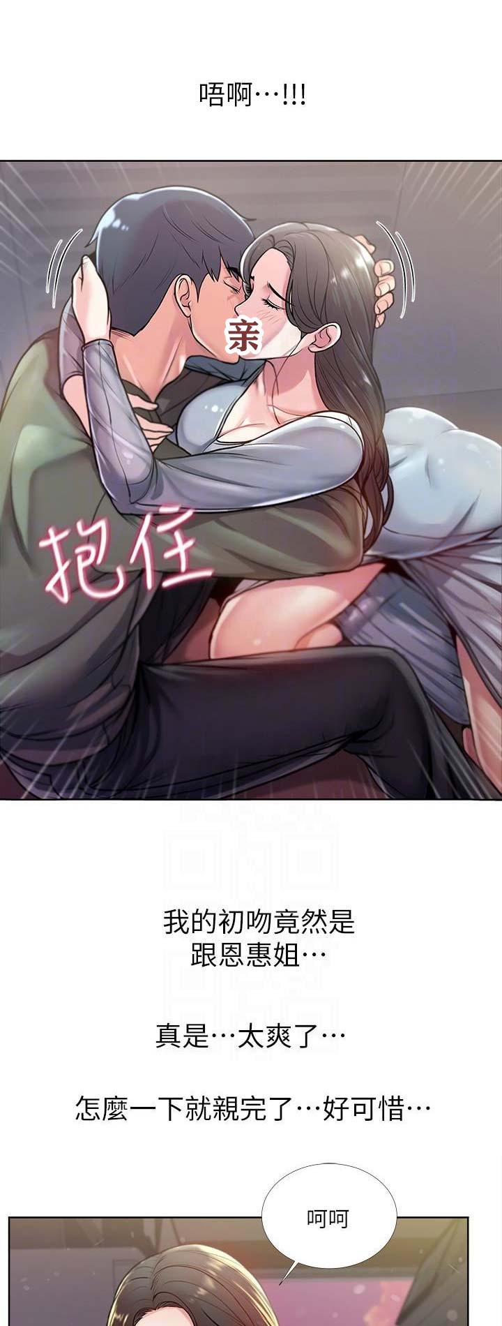 超市的漂亮姐姐漫画15话漫画,第21话1图