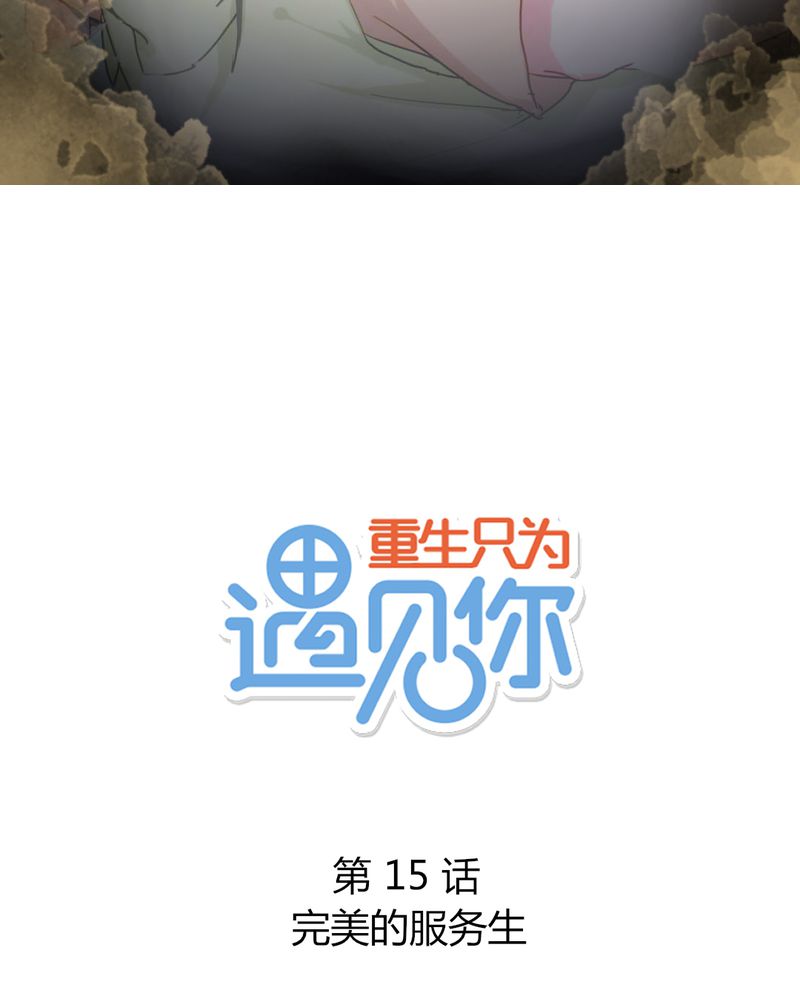 私会漫画漫画,第12话 12_回去吧5图