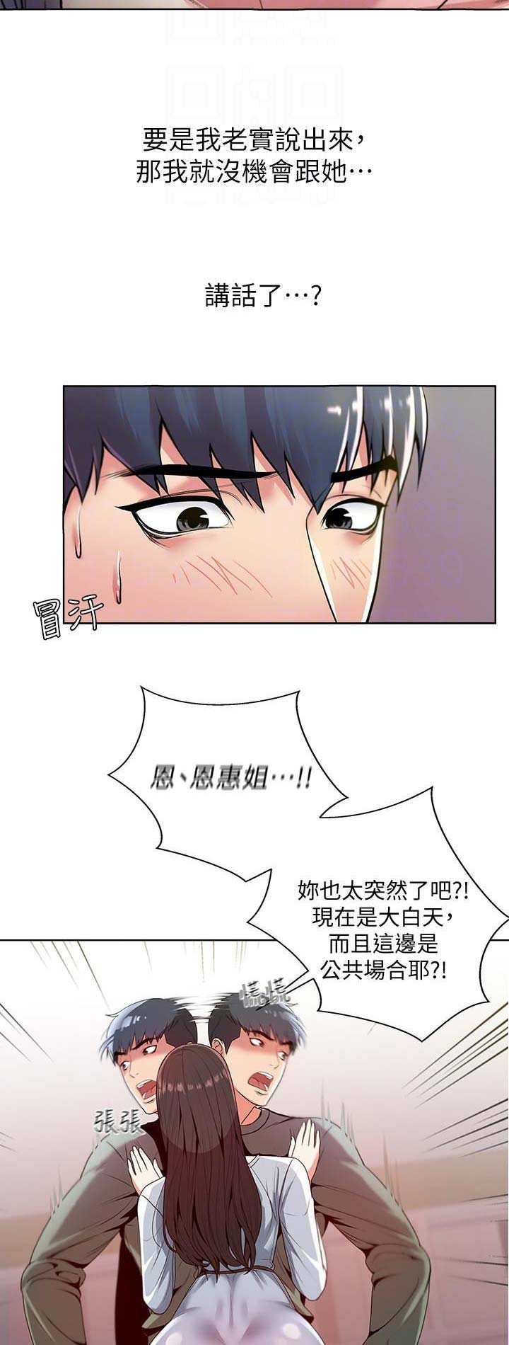 超市的漂亮姐姐漫画漫画,第20话3图