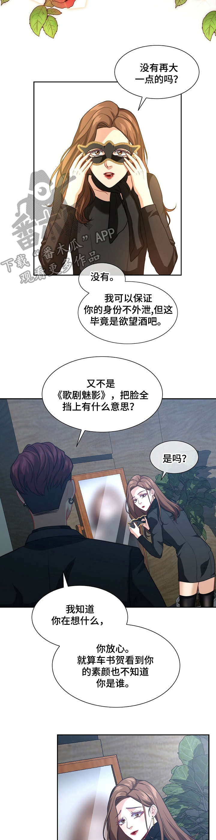 天堂剧本漫画,第35话 35_预谋1图