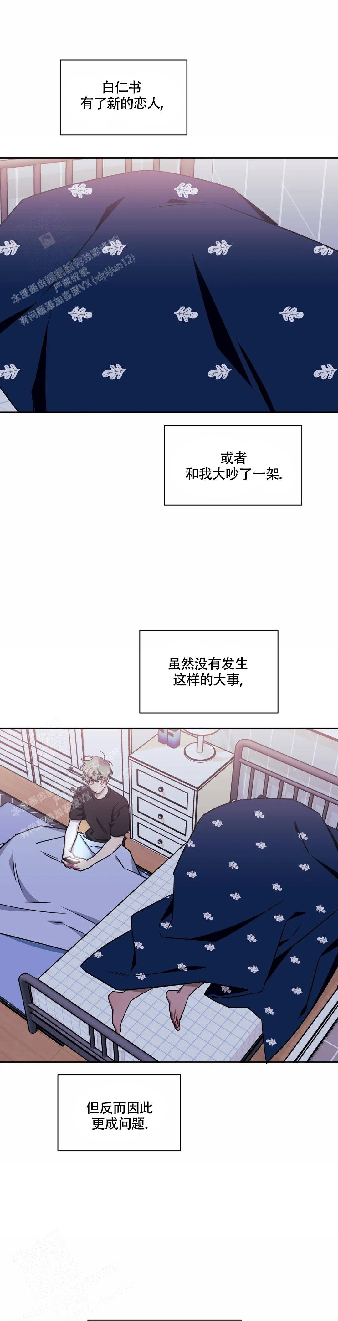 新人类股份有限公司漫画,第73话 73_有话想跟你说2图