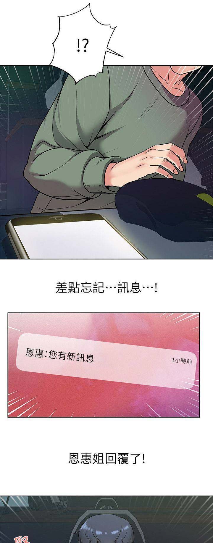 超市的漂亮姐姐漫画无删减下拉式观看漫画,第24话1图