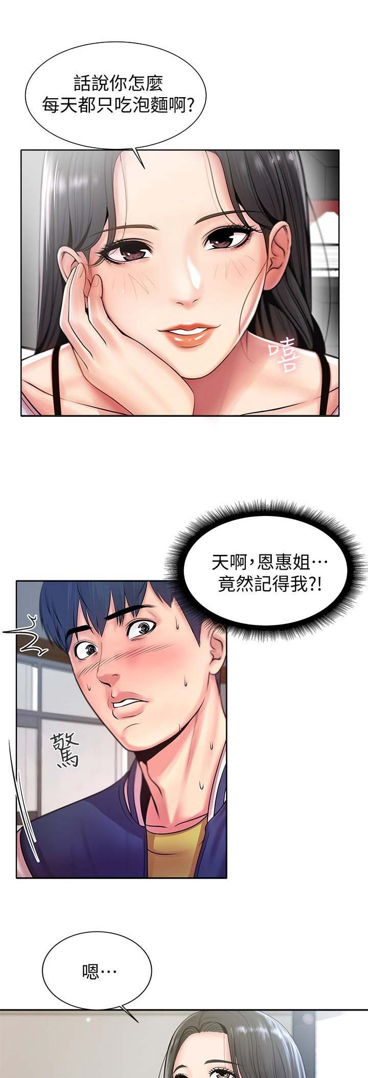 超市的漂亮姐姐漫画现在叫什么名字漫画,第3话2图