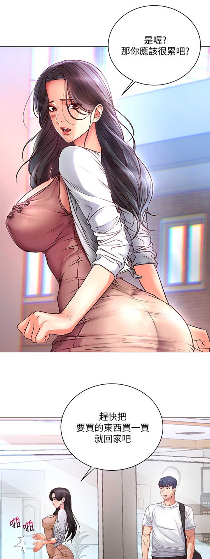 超市的漂亮姐姐漫画漫画,第66话2图