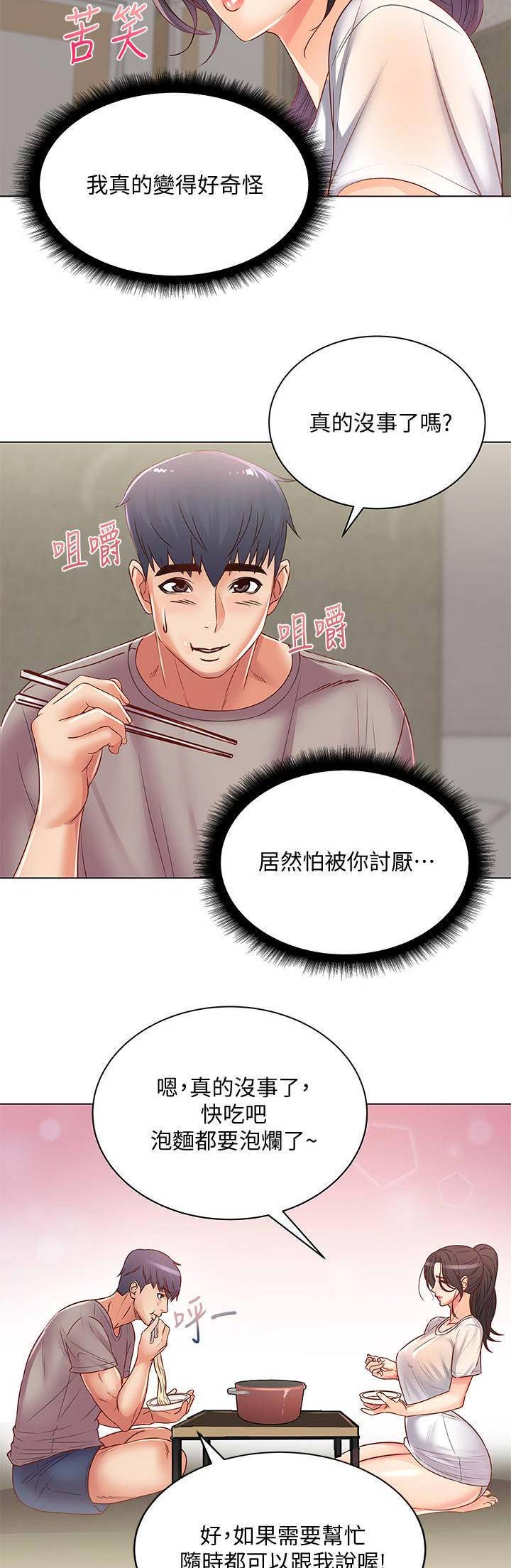超市的漂亮姐姐漫画漫画,第48话3图