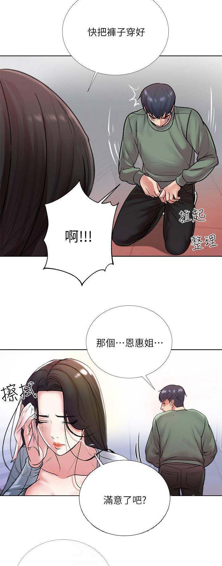超市的漂亮姐姐漫画172漫画网漫画,第23话3图
