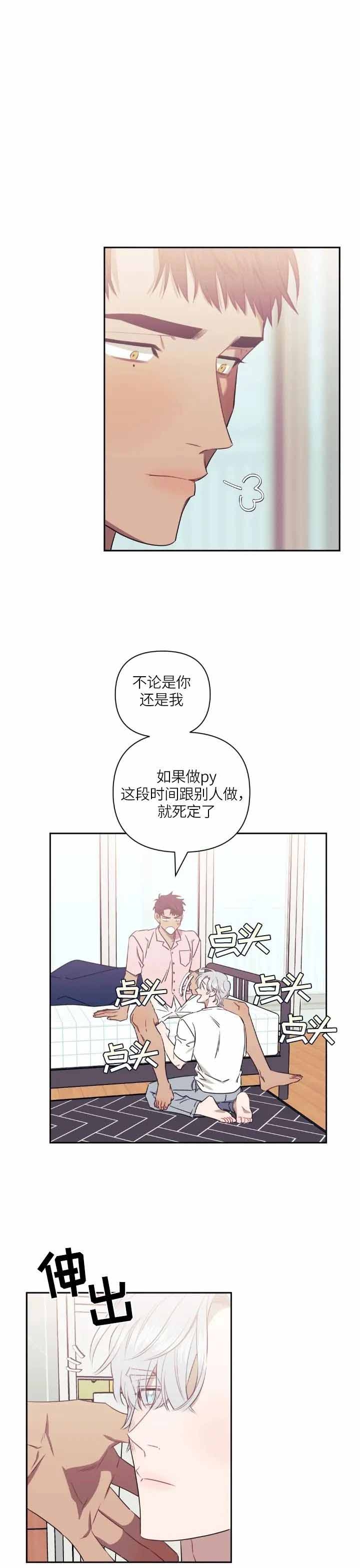 新人类全屏攻击漫画,第23话 23_迷茫1图