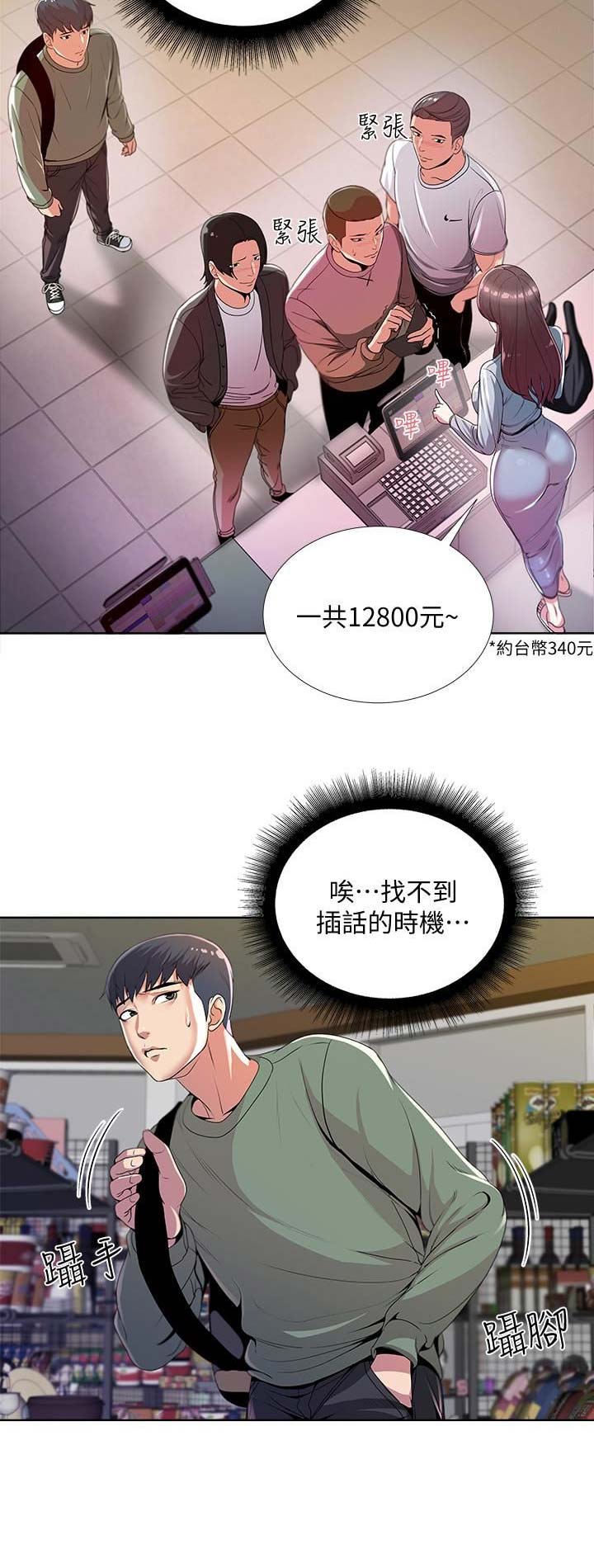超市的漂亮姐姐漫画漫画,第19话3图