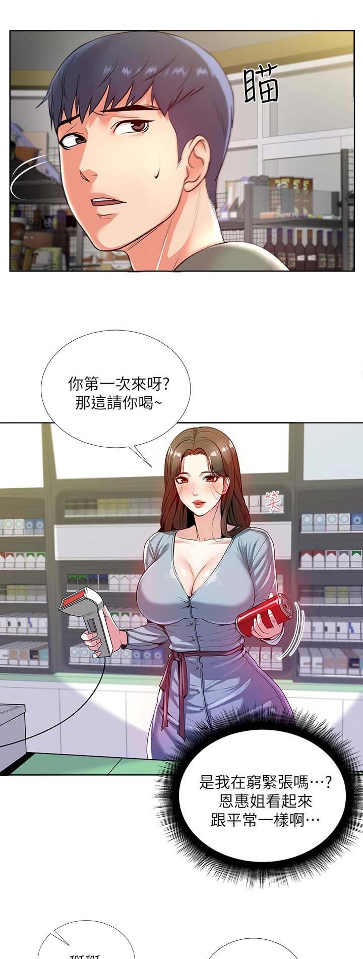 超市的漂亮姐姐漫画漫画,第19话4图