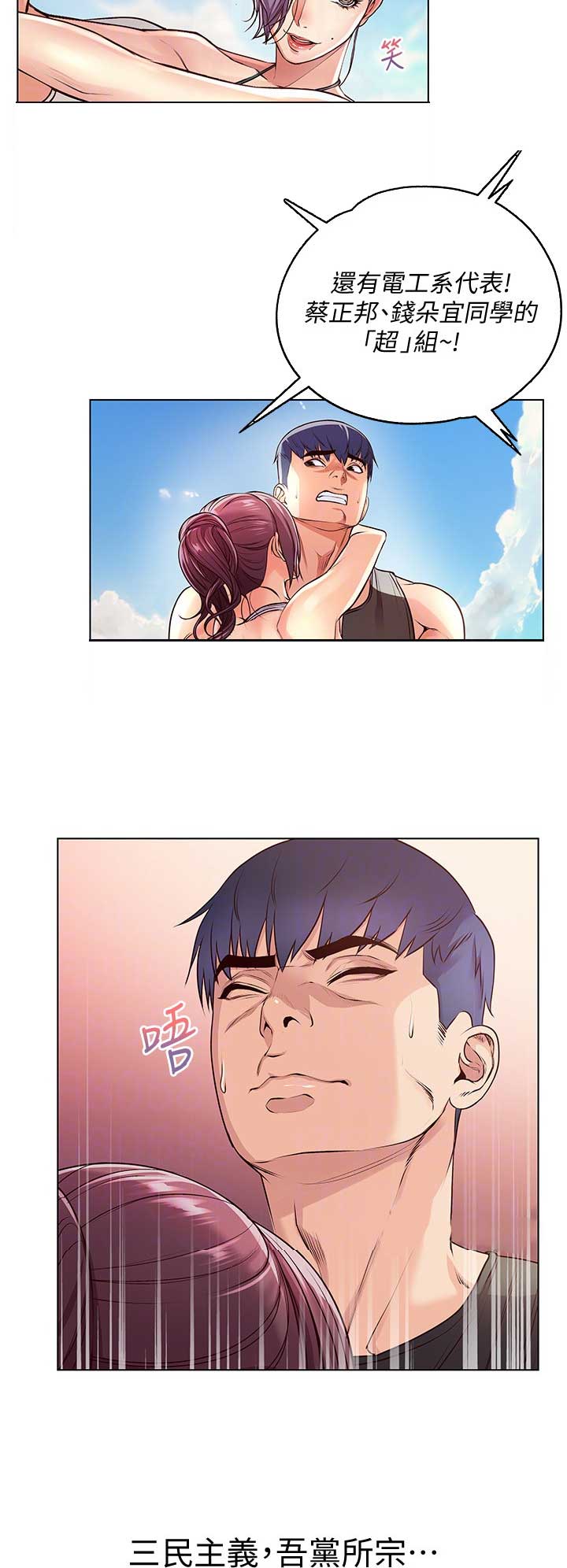 超市的漂亮姐姐漫画15话漫画,第58话3图