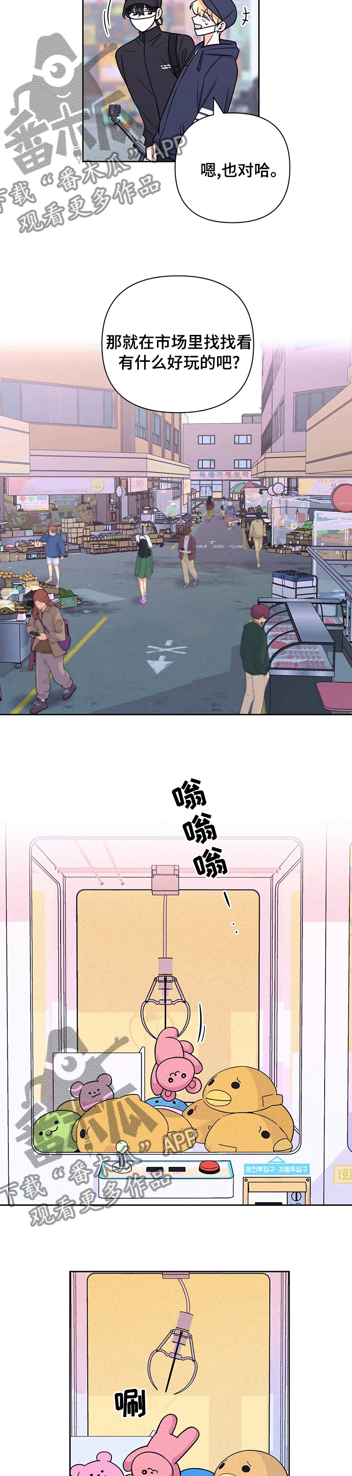直播计划漫画漫画,第25话 25_在意1图