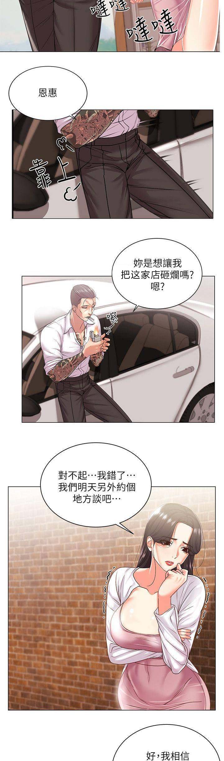 超市的漂亮姐姐漫画漫画,第35话4图