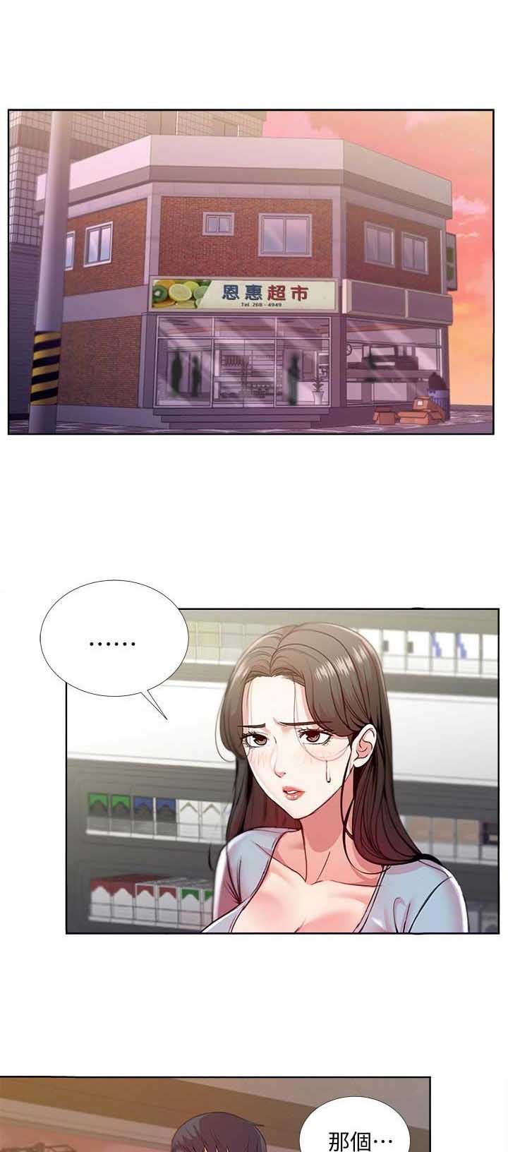 超市的漂亮姐姐漫画漫画,第19话1图