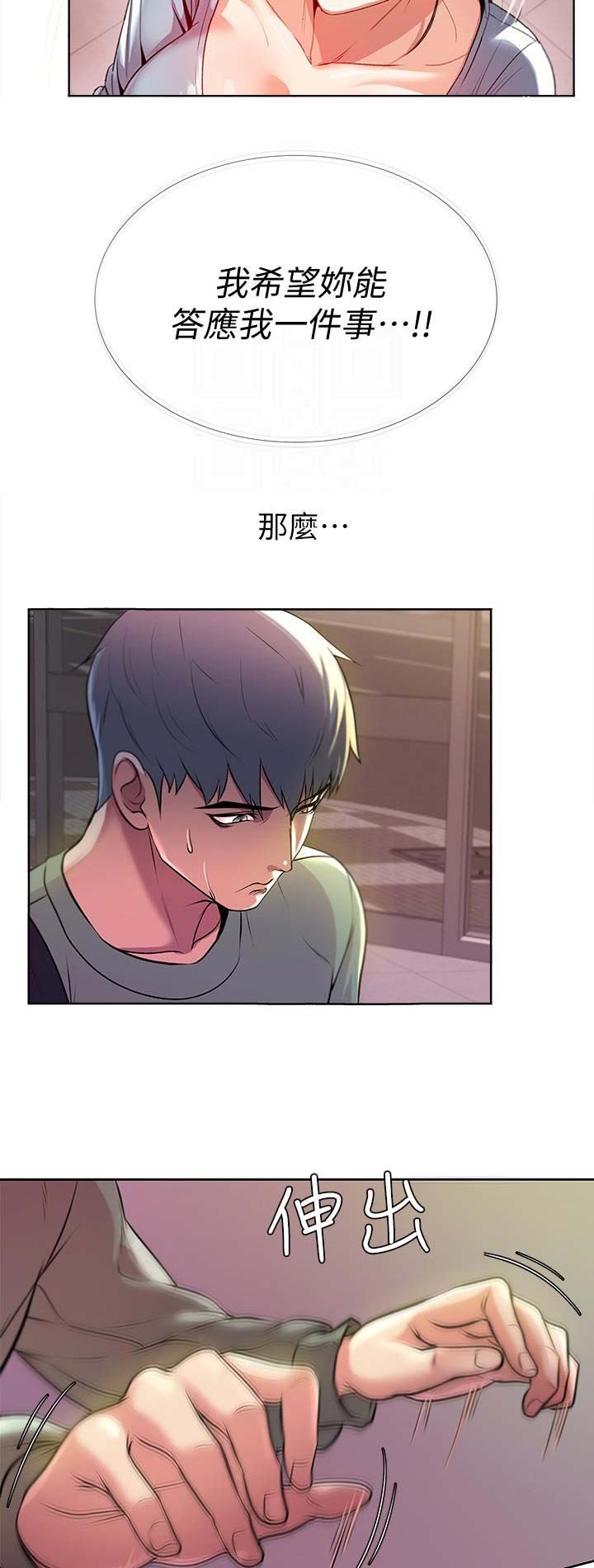 超市的漂亮姐姐漫画漫画,第20话5图