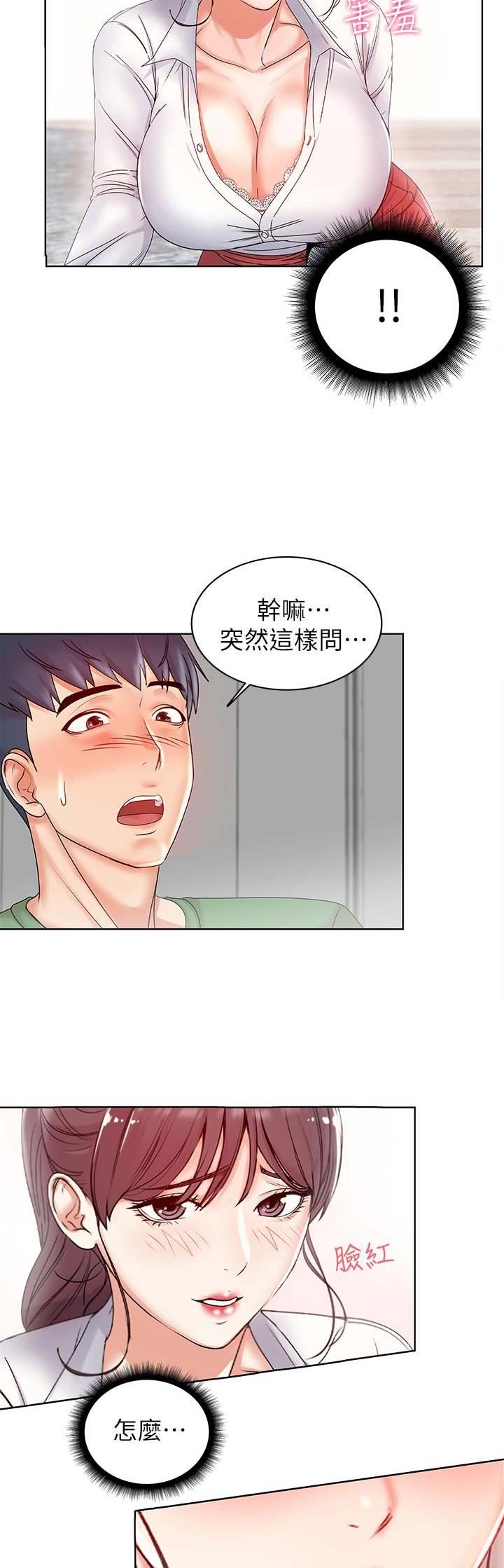 超市的漂亮姐姐漫画漫画,第9话4图