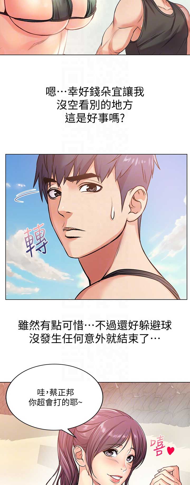 超市的漂亮姐姐漫画无删减下拉式观看漫画,第57话1图