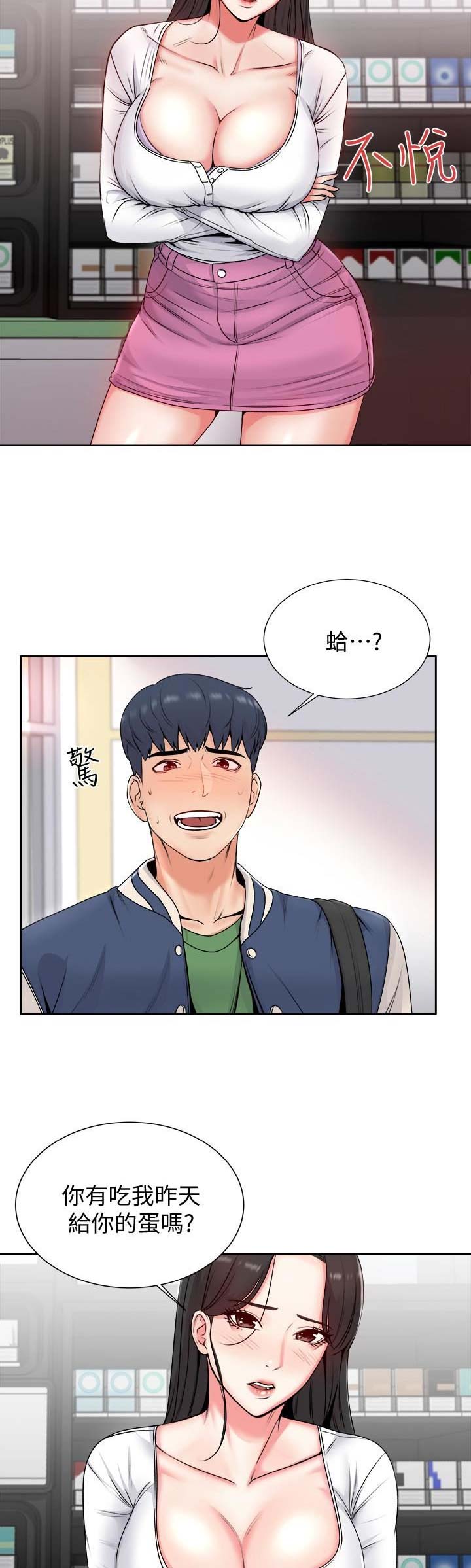 超市的漂亮姐姐漫画漫画,第7话3图