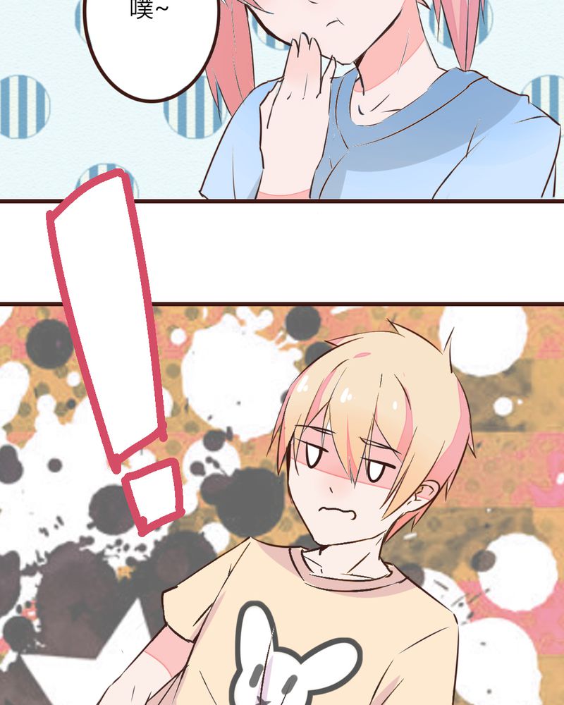 相杀相爱的漫画漫画,第39话 39_限定戒指5图