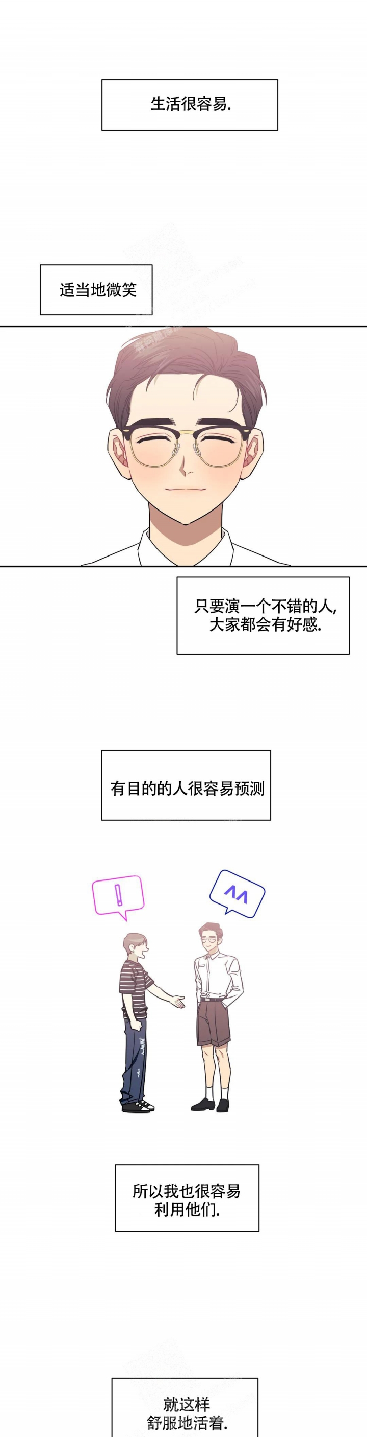 新人类股份有限公司漫画,第43话 43_有时间吗1图