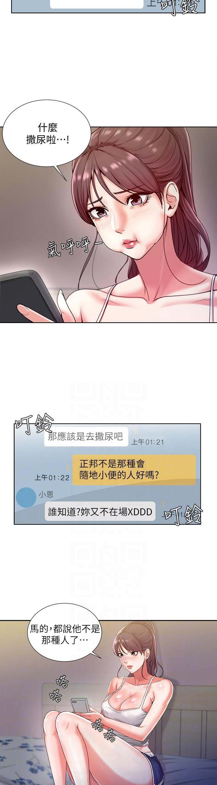 超市的漂亮姐姐漫画漫画,第14话3图