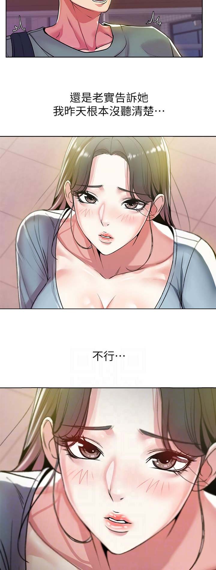 超市的漂亮姐姐漫画漫画,第20话2图